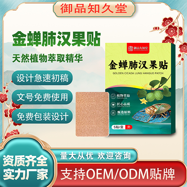金蟬肺漢果貼