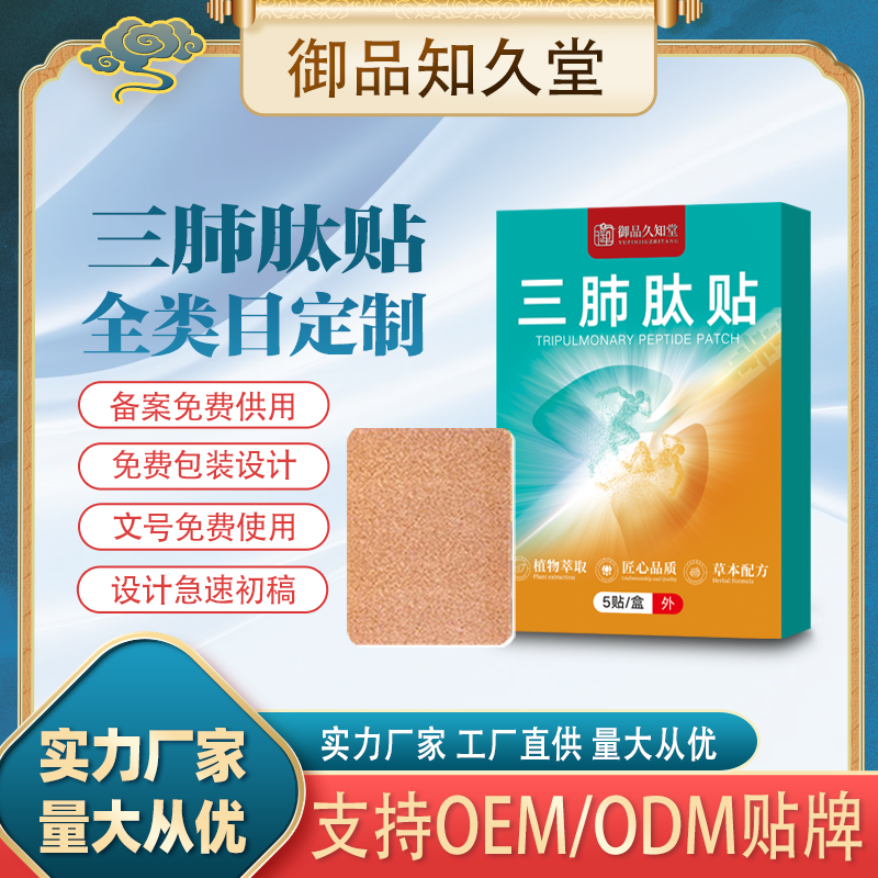 三肺肽貼