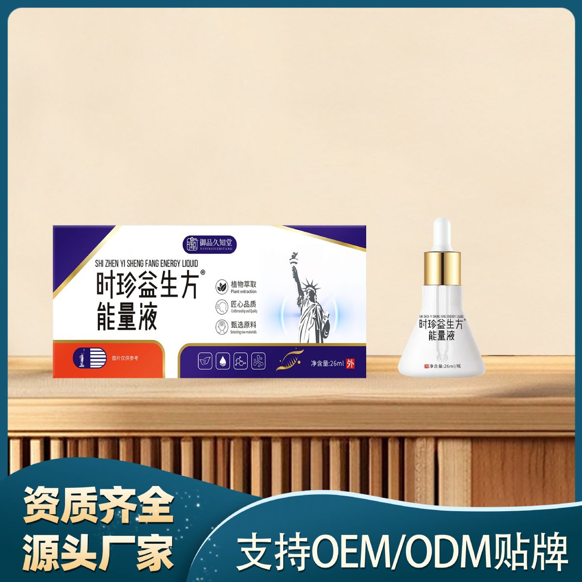 時珍益生方能量液