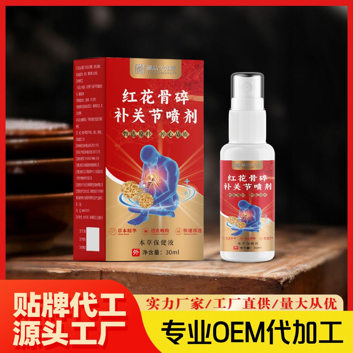 紅花骨碎補關節噴劑