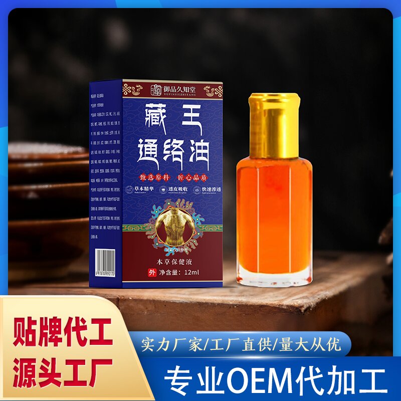 藏王通絡油