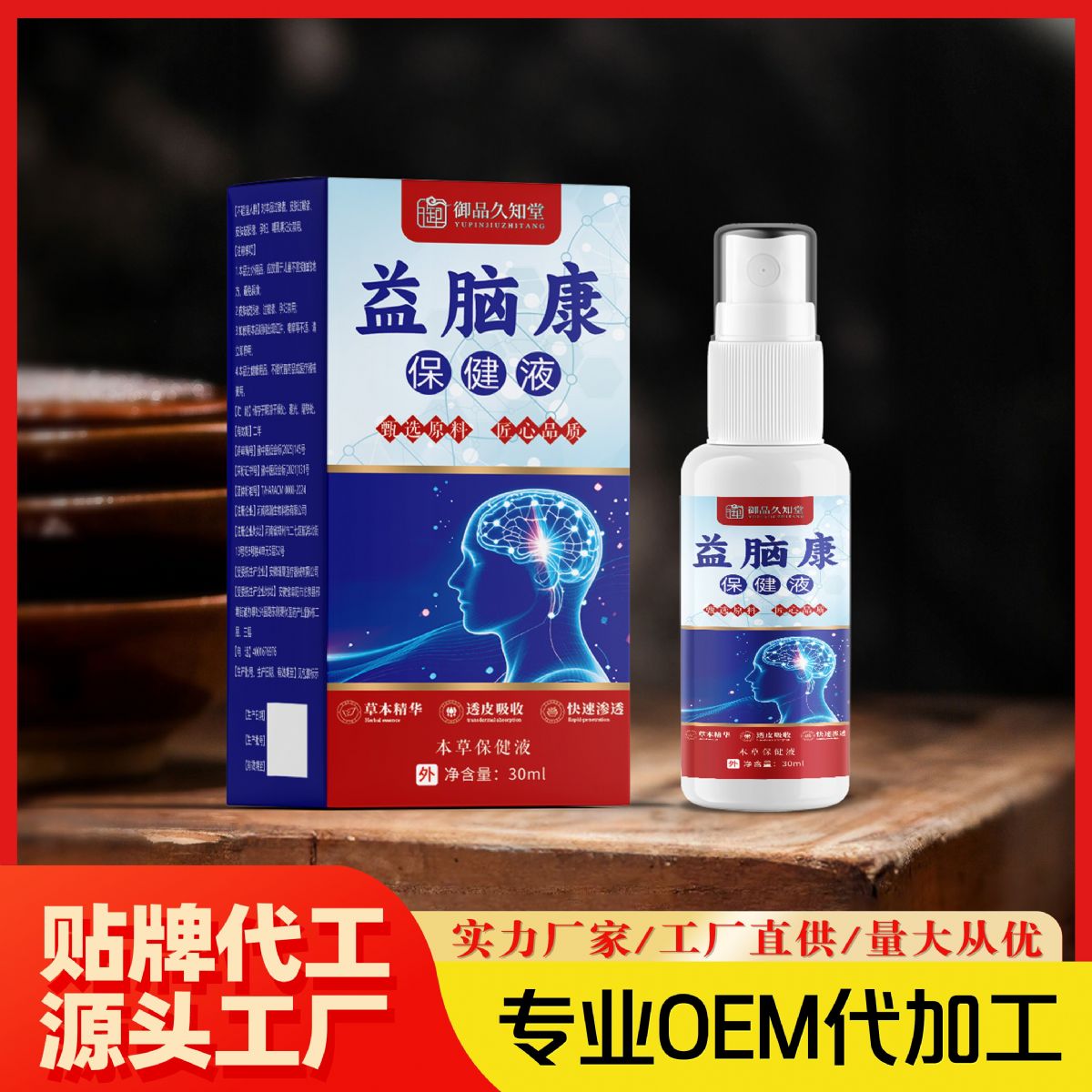 益腦康保健液 本草保健液