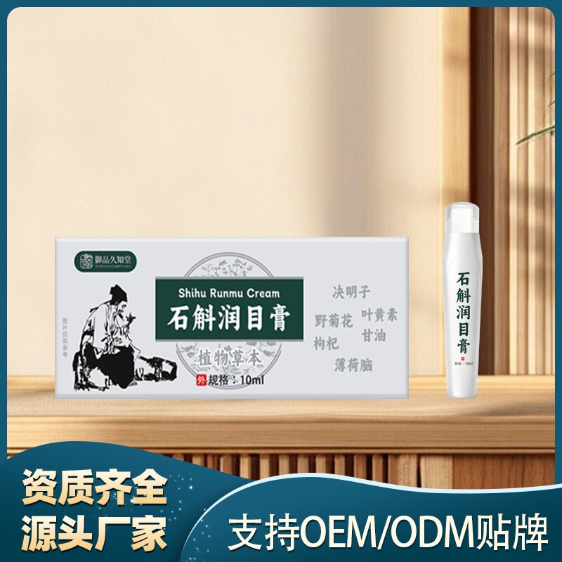 石斛潤目膏
