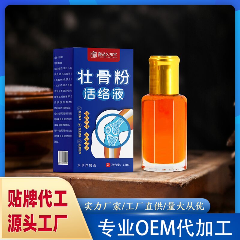 壯骨粉活絡液