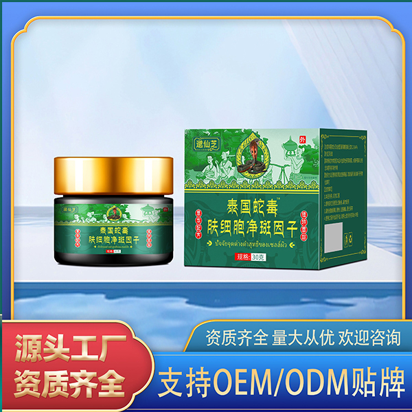 泰國蛇毒膚細胞凈斑因子