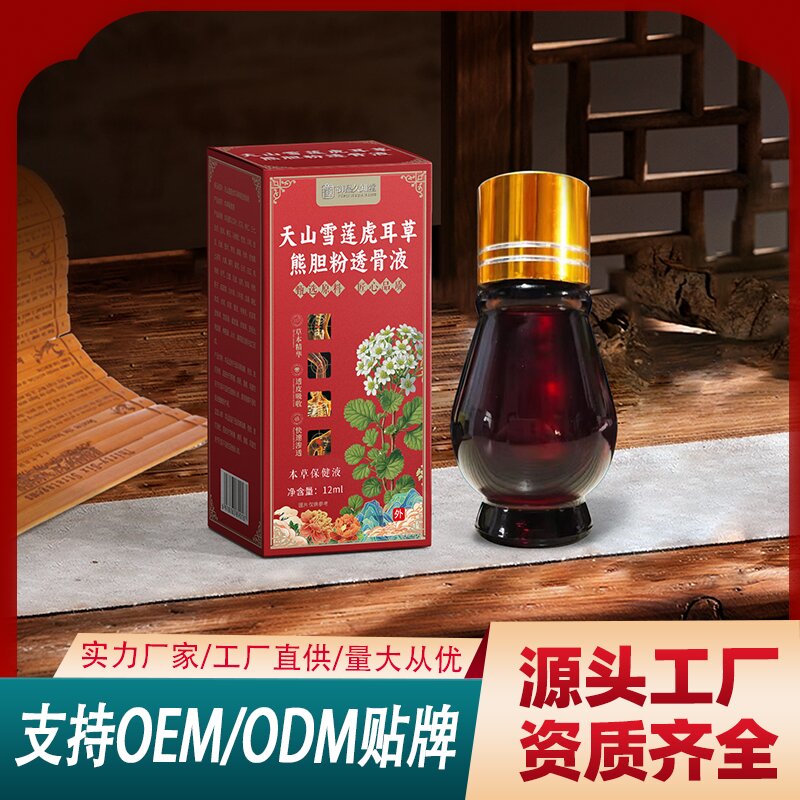 天山雪蓮虎耳草熊膽粉透骨液