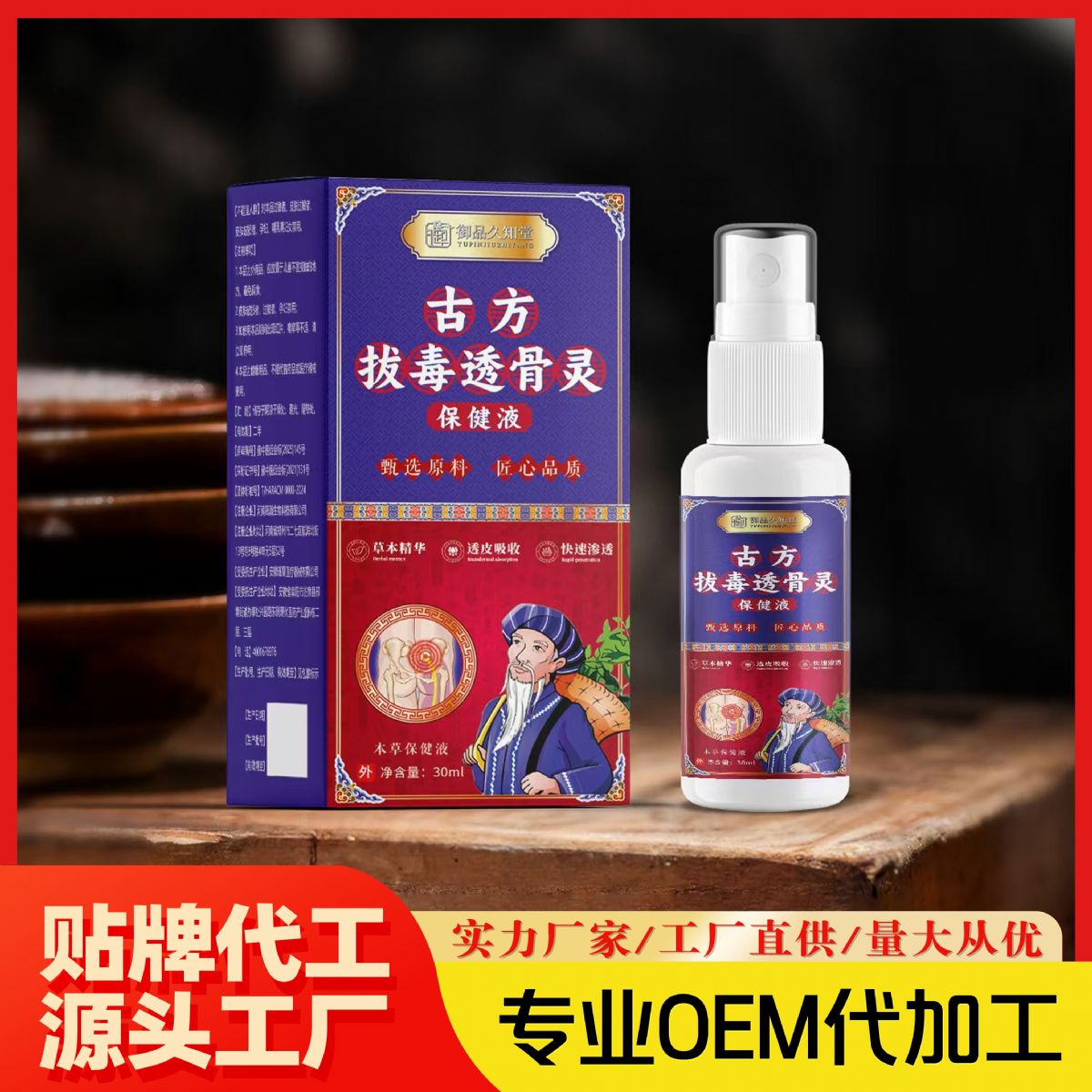 古方拔毒透骨靈