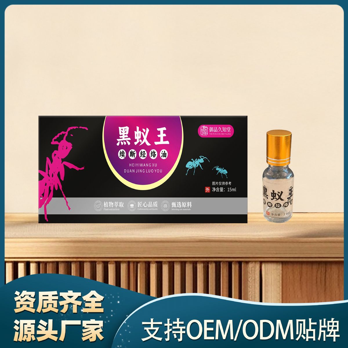 黑蟻王續斷經絡油