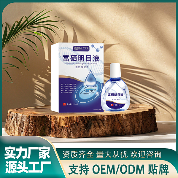 富硒明目液  眼舒保健液