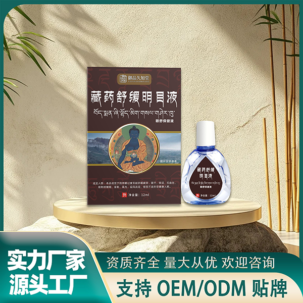 藏藥舒緩明目液 眼舒保健液