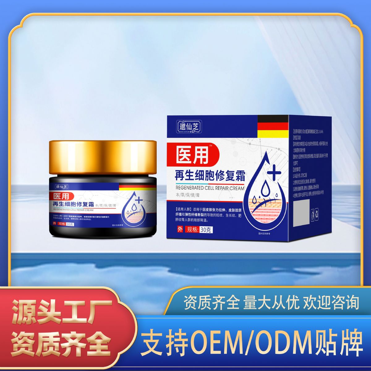 醫用再生細胞修復霜