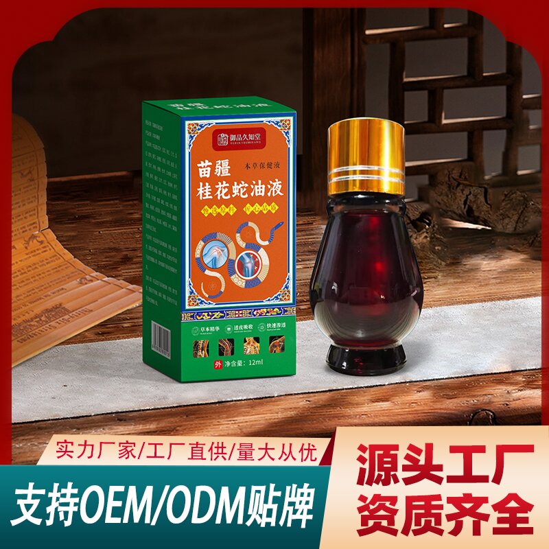苗疆桂花蛇油液 本草保健液