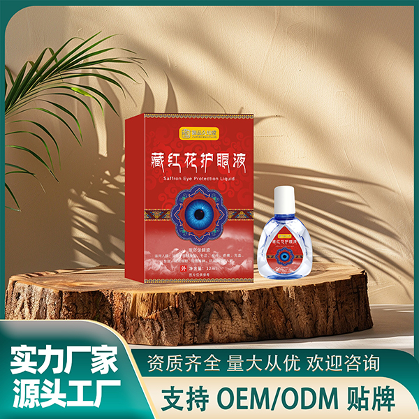 藏紅花護眼液