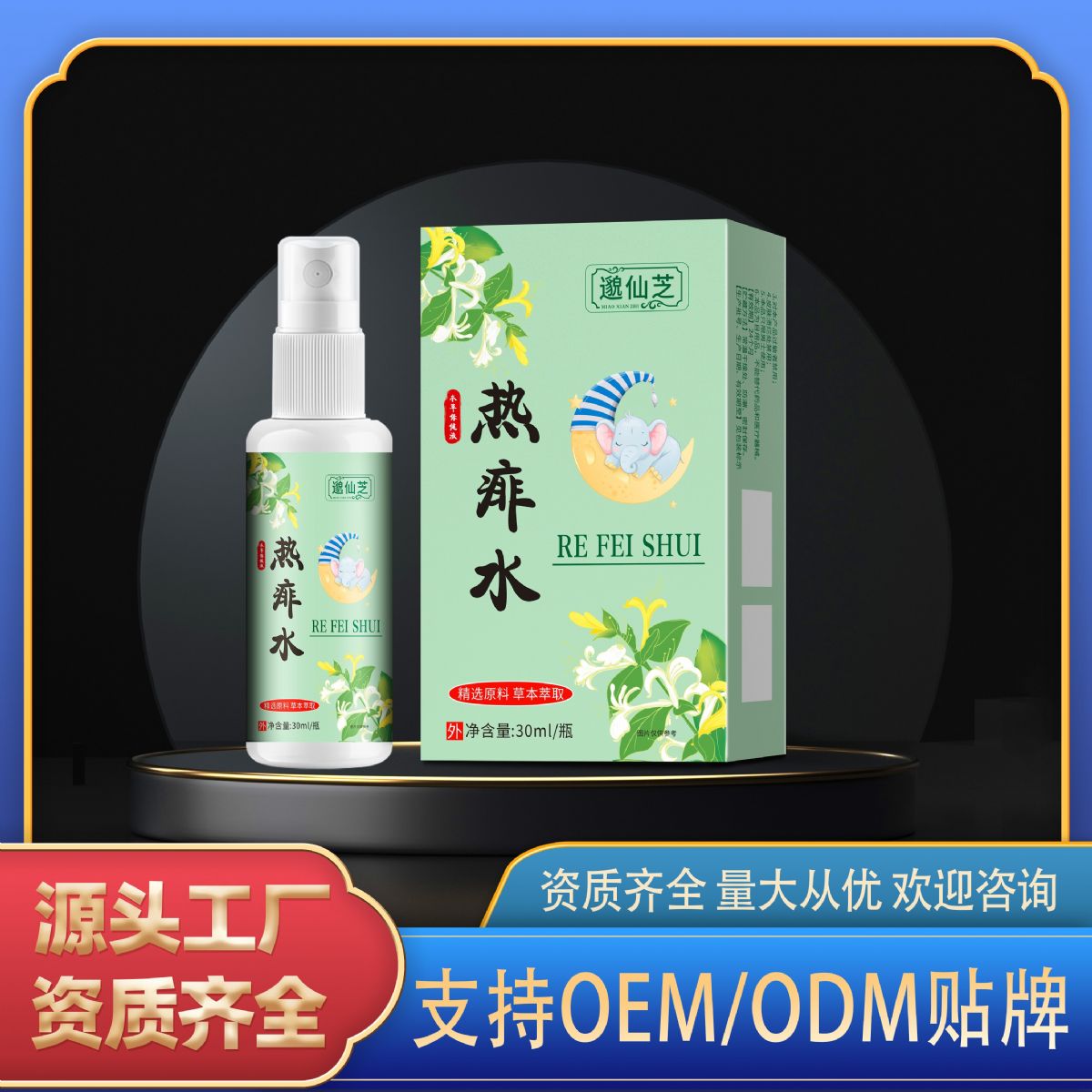 熱痱水