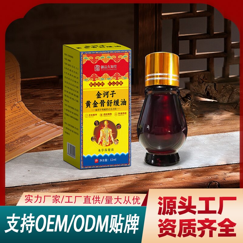 金訶子黃金骨舒緩油