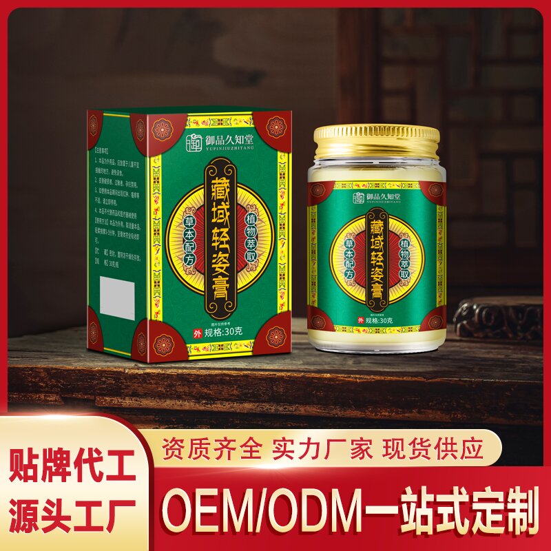 藏域輕姿膏