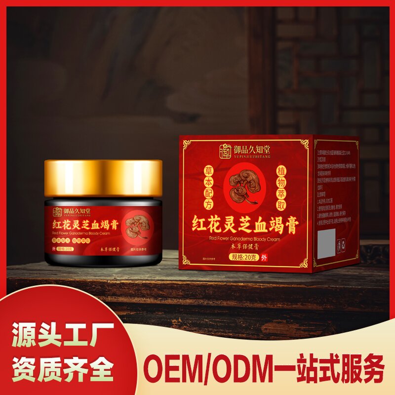 紅花靈芝血竭膏