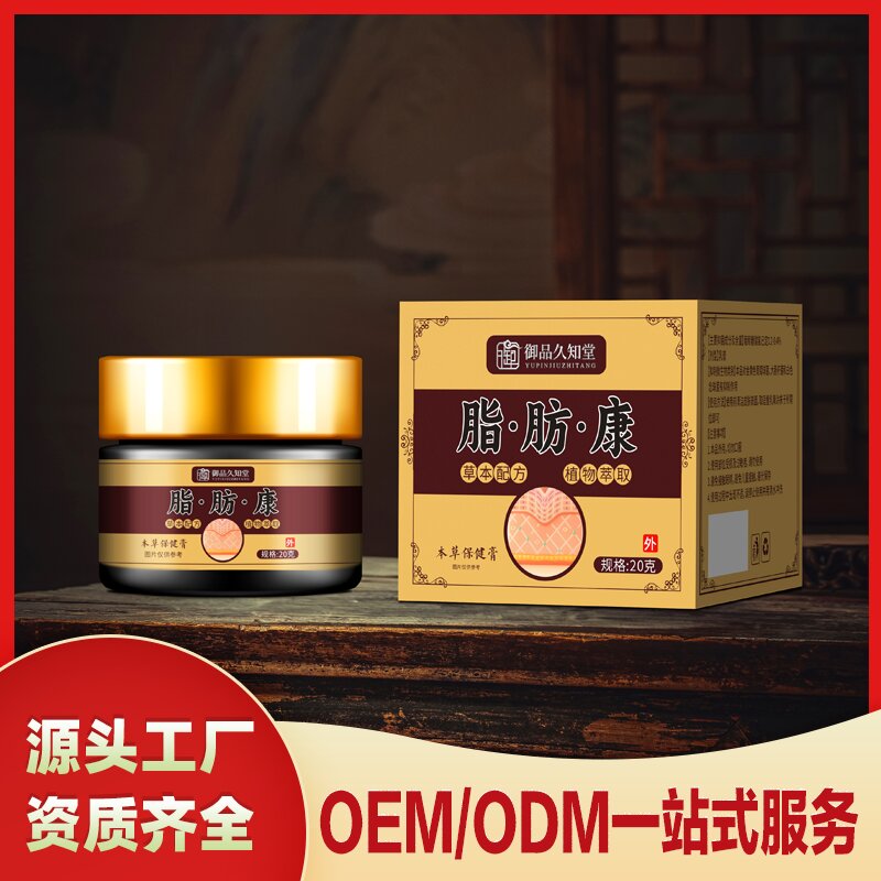 脂肪康 本草保健膏
