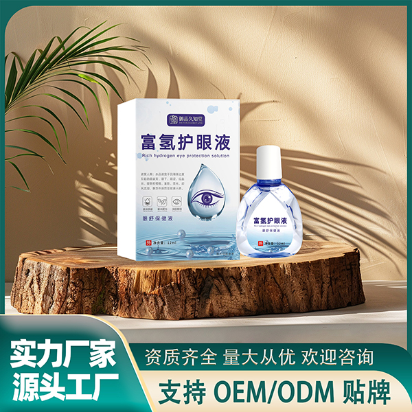 富氫護眼液