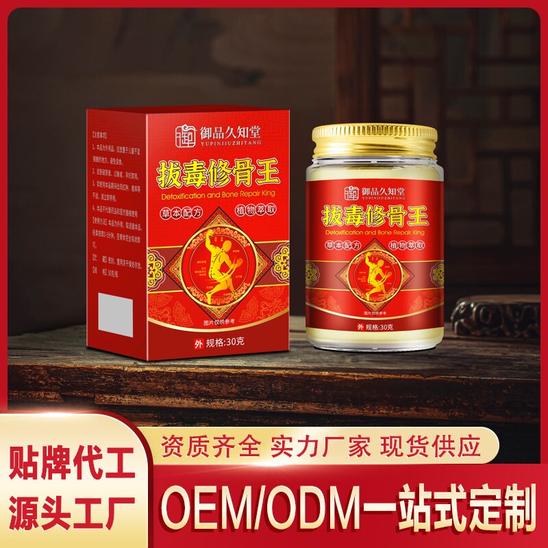 拔毒修骨王