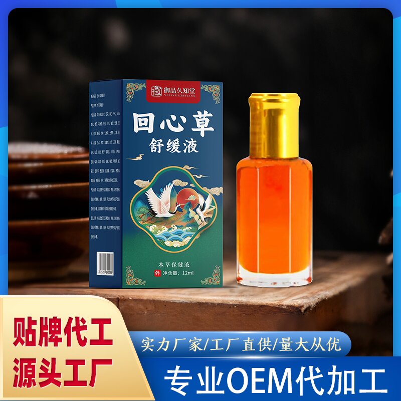 回心草舒緩液