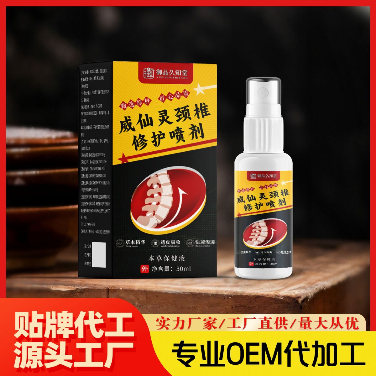 威仙靈頸椎修護噴劑