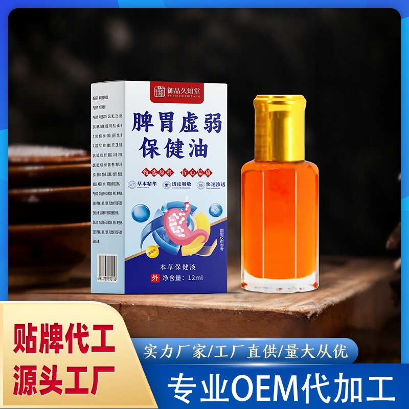 脾胃虛弱保健油