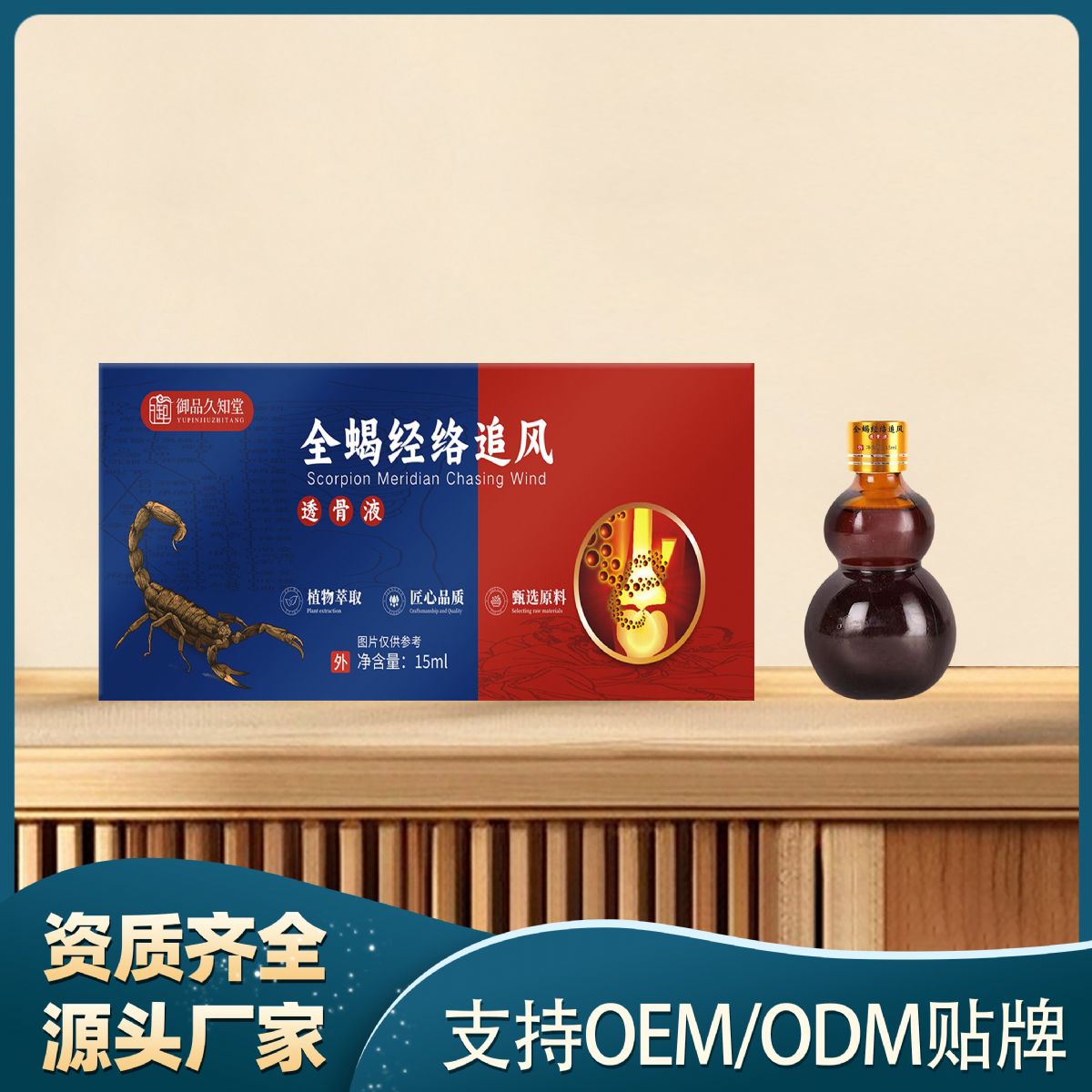 全蝎經絡追風