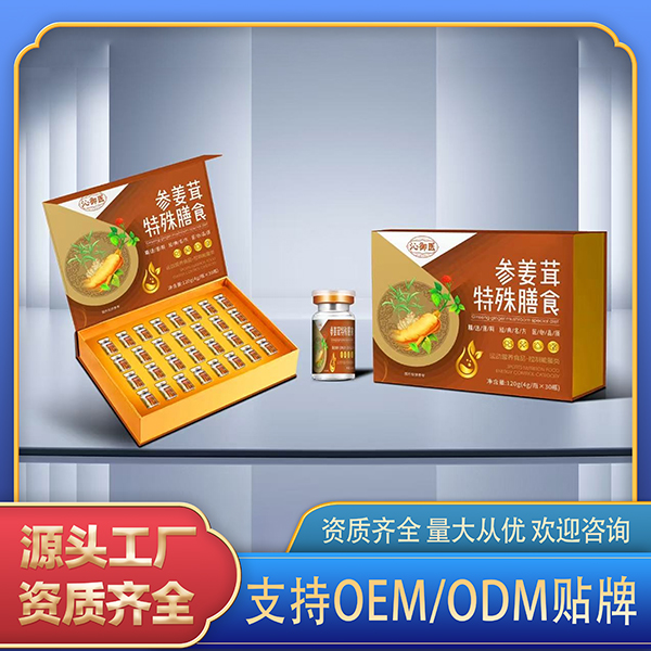 參姜茸特殊膳食