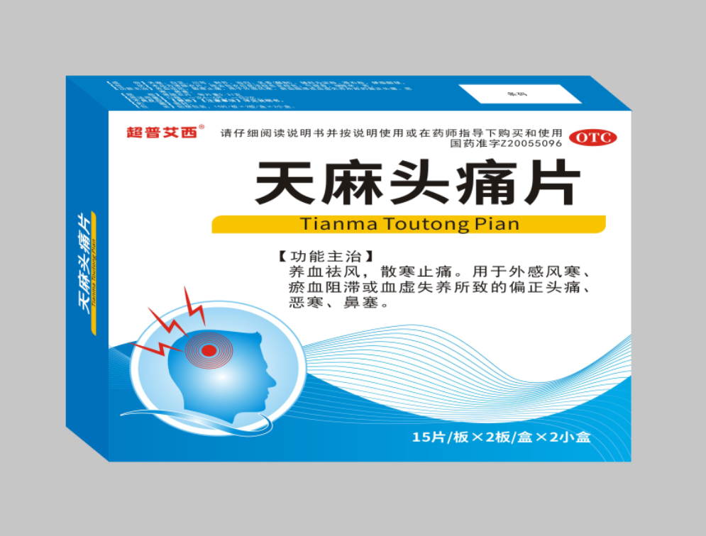 天麻頭痛片