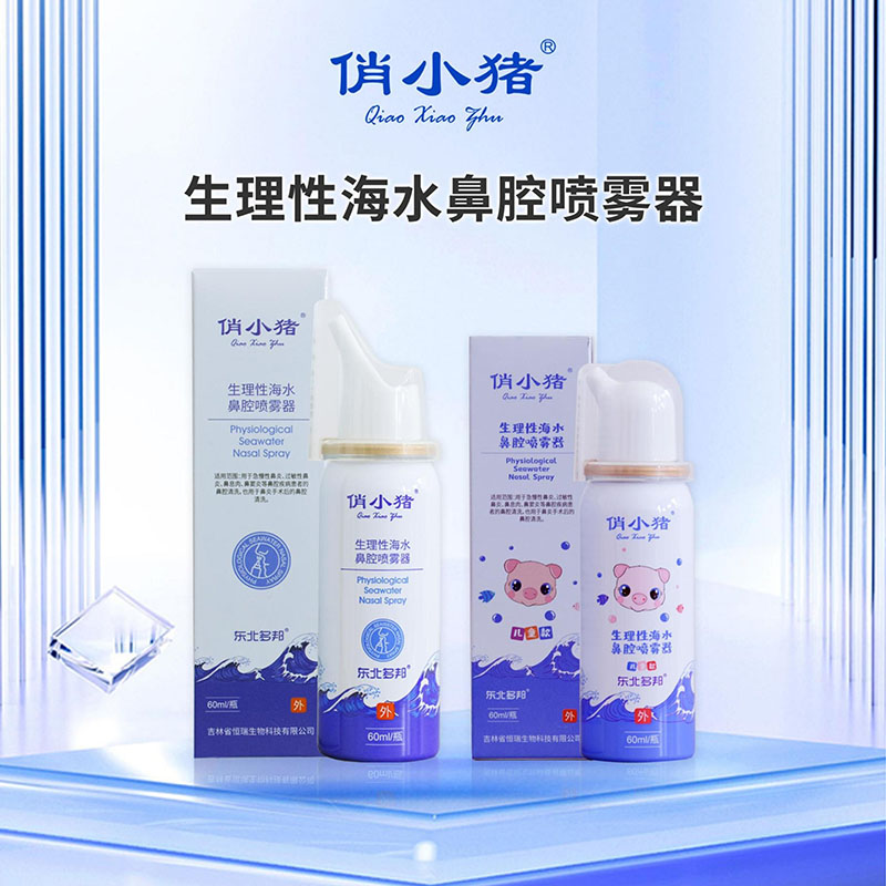 生理性海水鼻腔噴霧器