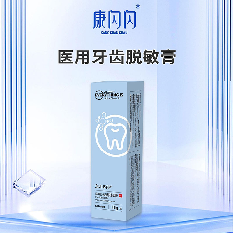醫(yī)用牙齒脫敏膏