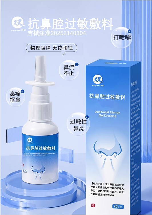 生理性海水鼻腔清洗液