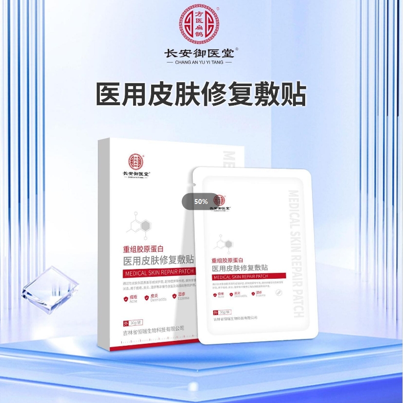 醫(yī)用皮膚修復(fù)敷貼