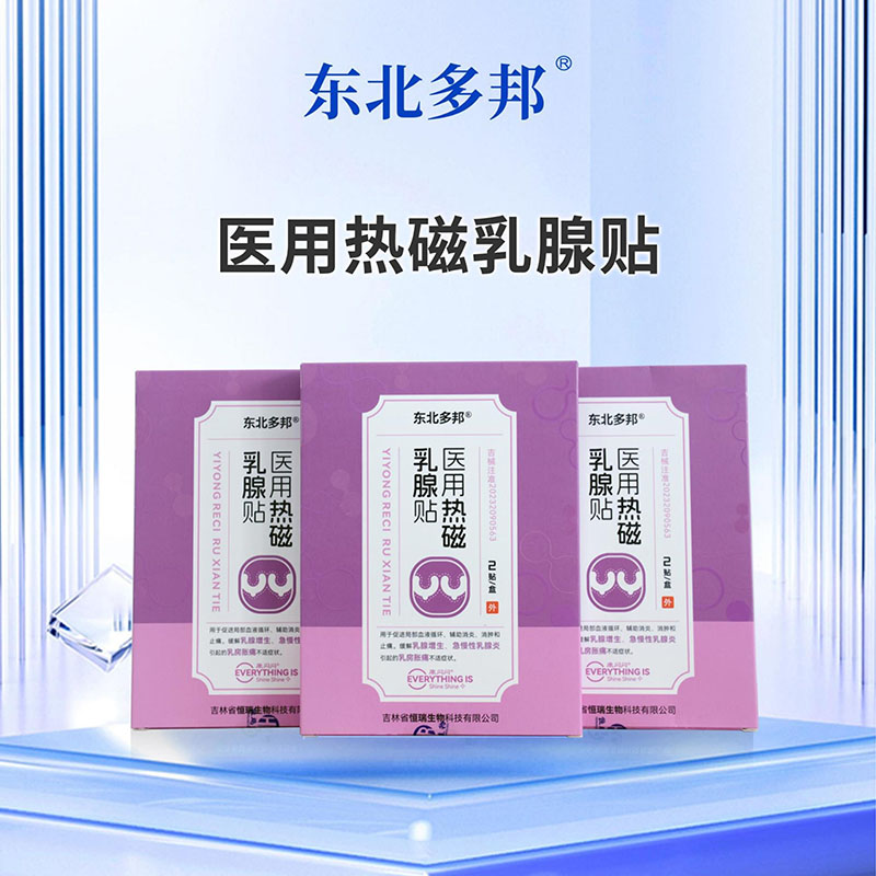 醫(yī)用熱磁乳腺貼
