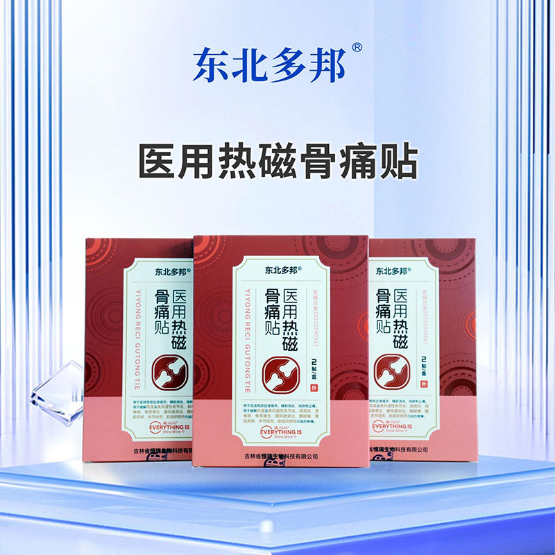醫(yī)用熱磁骨痛貼