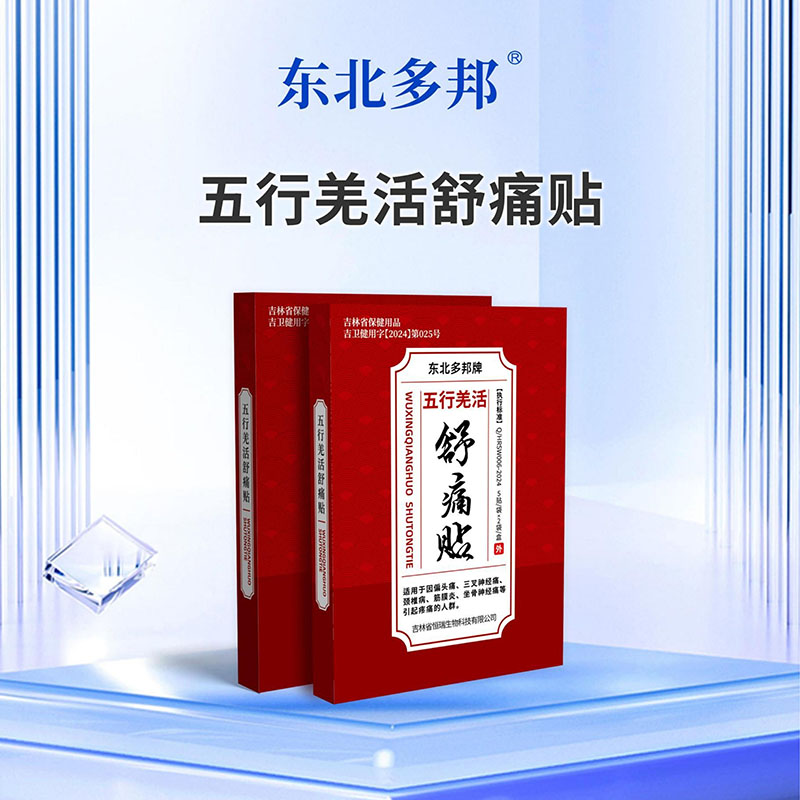 舒痛貼