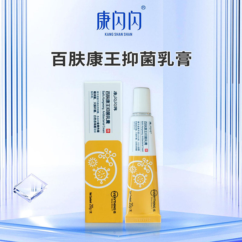 百膚康王抑菌乳膏