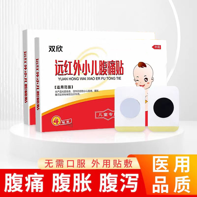 遠(yuǎn)紅外小兒腹痛貼