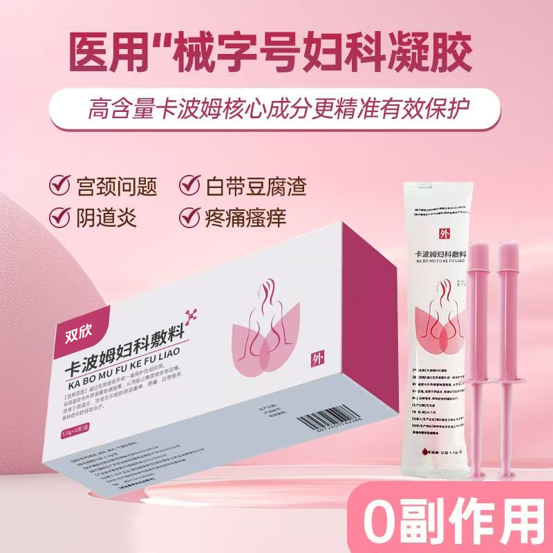 卡波姆婦科敷料