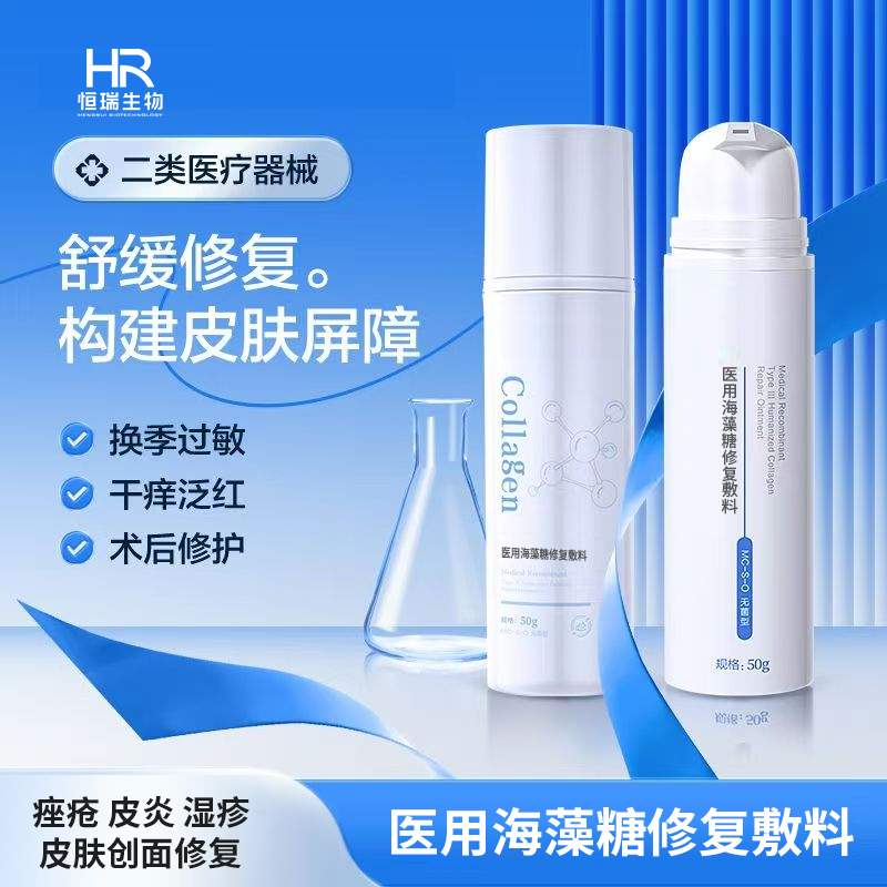 醫(yī)用海藻糖修復(fù)敷料
