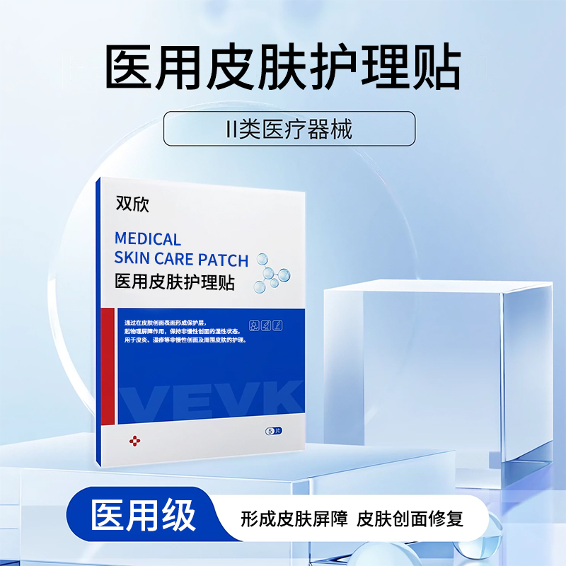 醫(yī)用皮膚護(hù)理貼