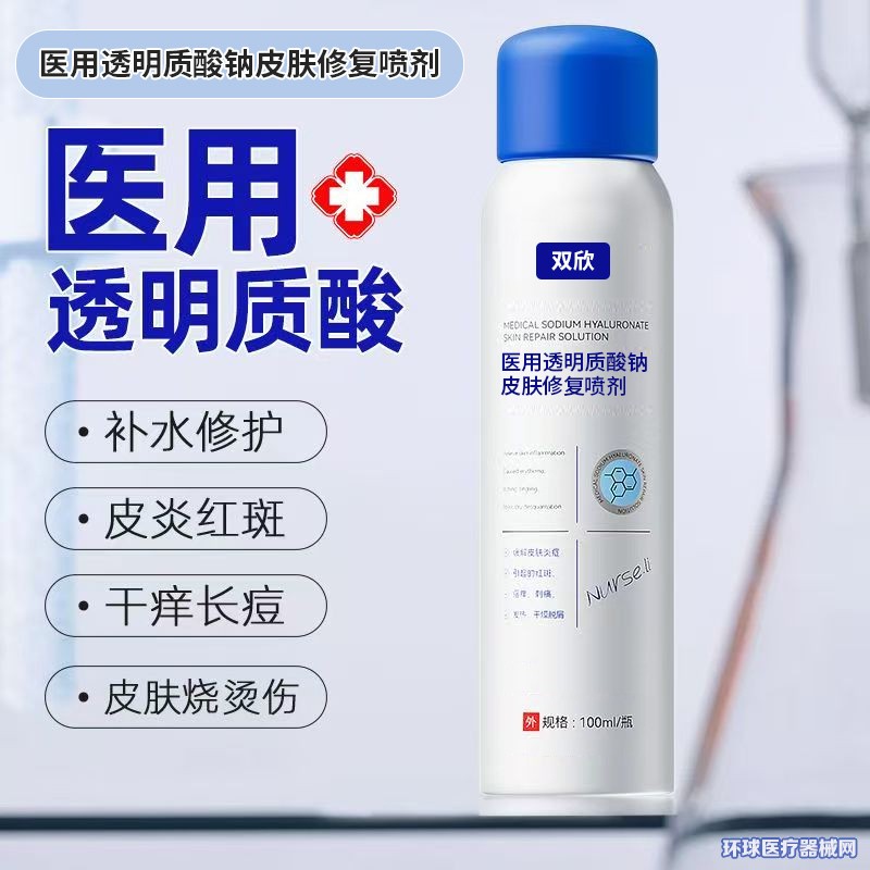醫(yī)用透明質(zhì)酸鈉皮膚修復(fù)噴劑