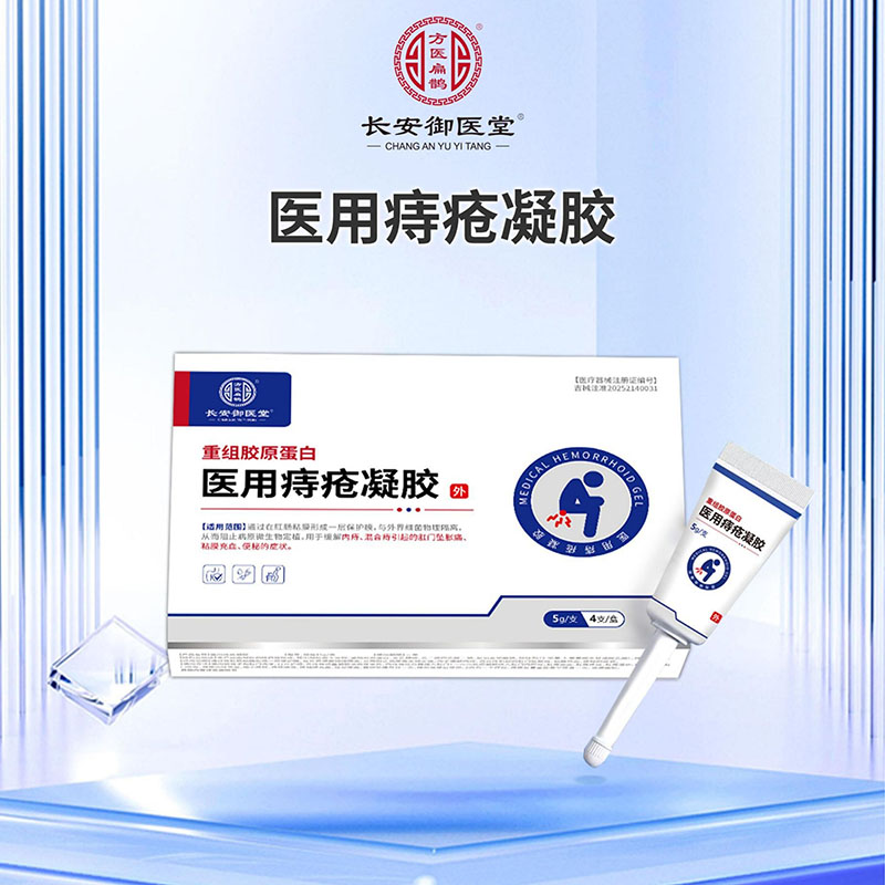 醫(yī)用痔瘡凝膠