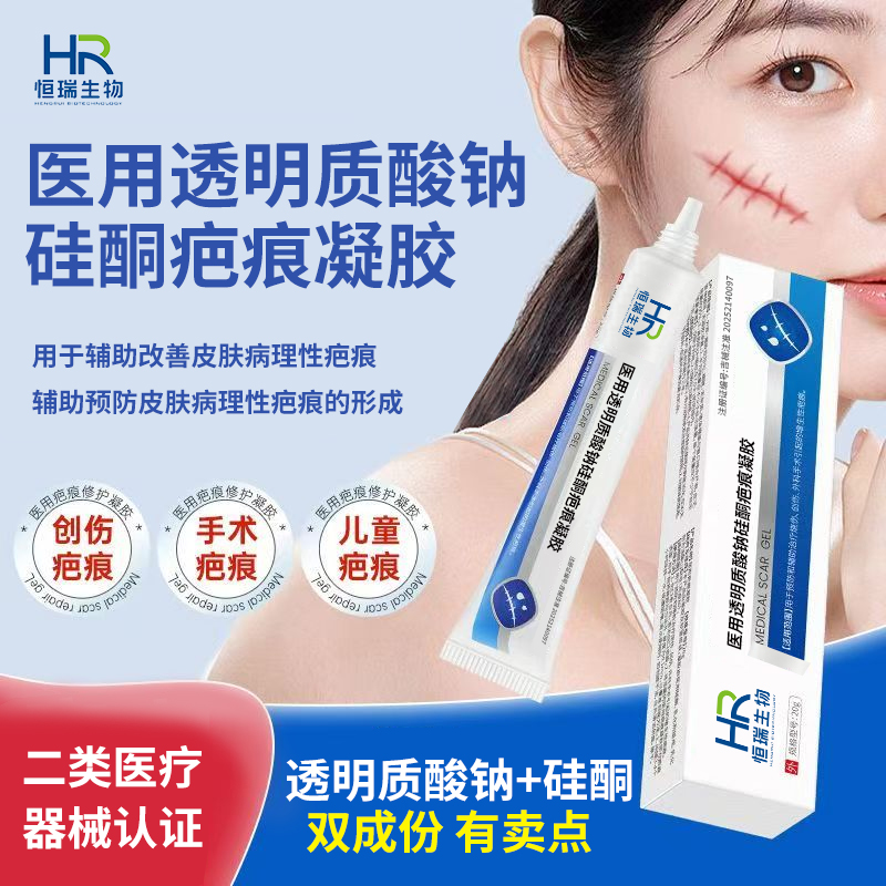 醫(yī)用透明質(zhì)酸鈉硅酮疤痕凝膠