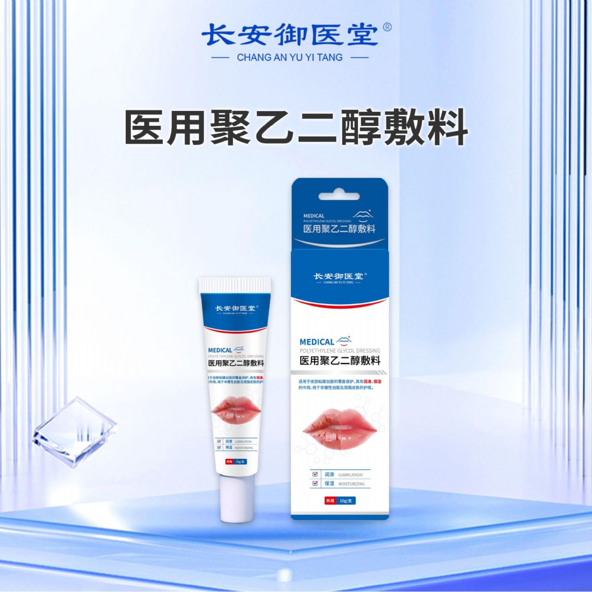 醫(yī)用聚乙二醇敷料