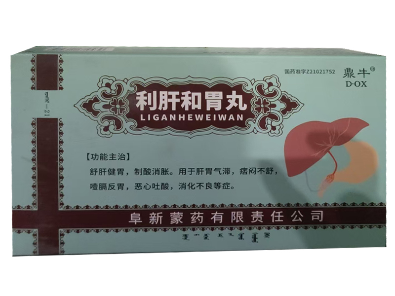 利肝和胃丸