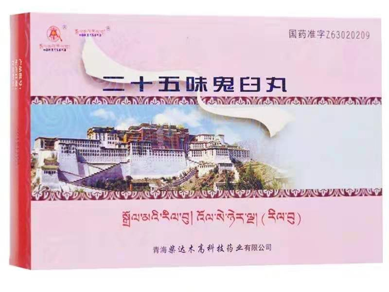 二十五味鬼臼丸