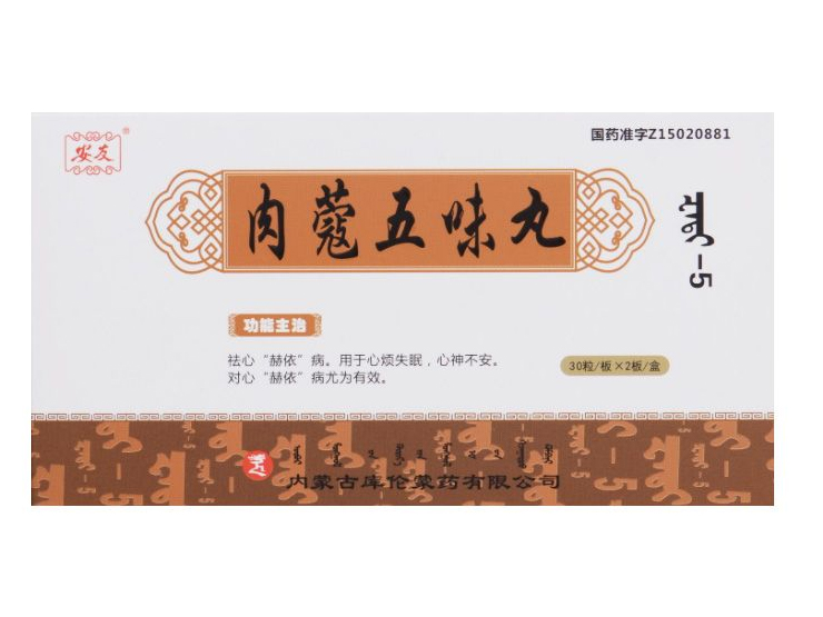 肉蔻五味丸