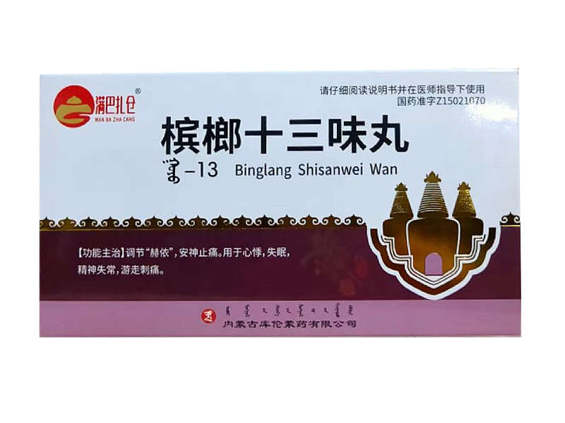檳榔十三味丸